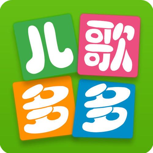 儿歌多多手机版 v2.0.16，压缩包下载！ - 腿腿教学网