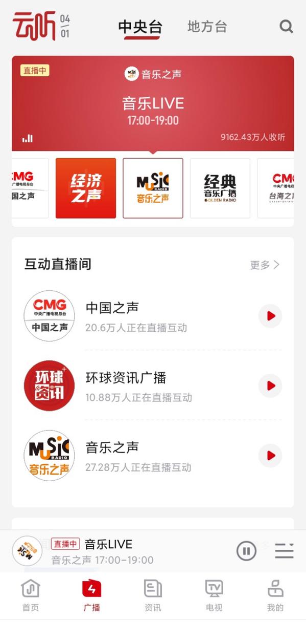云听官网版 v7.4.1,官方下载! 云听官网版 v7.4.1,官方下载! - 腿腿教学网