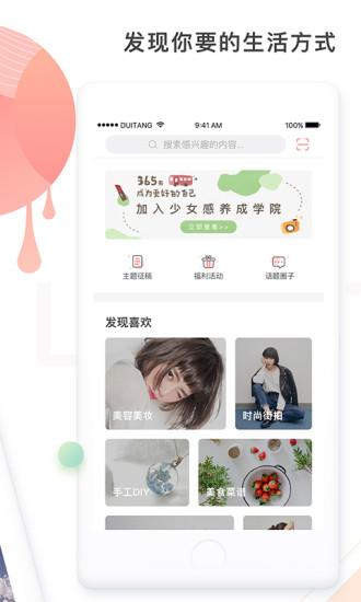堆糖 v8.59.0安卓版，附真实用户使用体验！ - 腿腿教学网