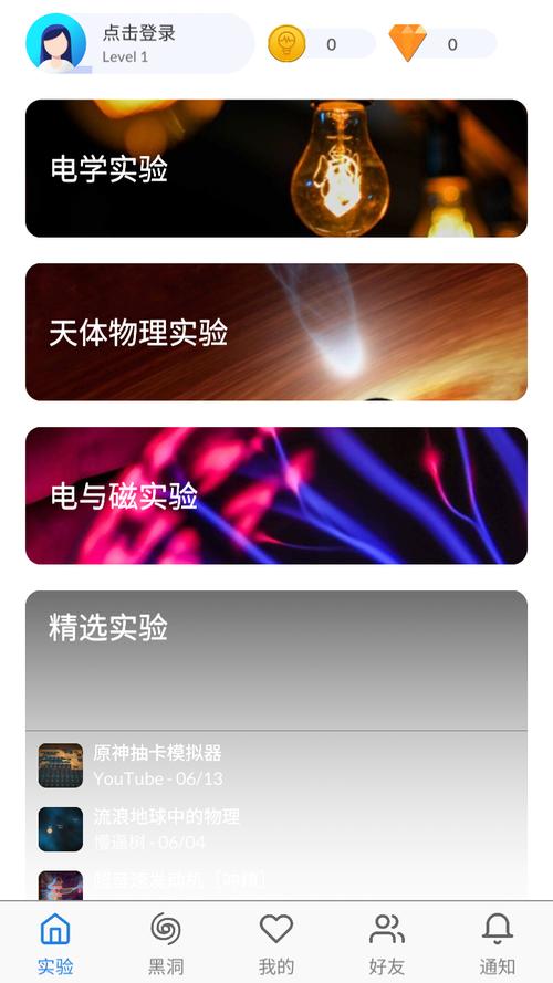 物理实验室免费版 v2.5.0，中文免费版下载！ - 腿腿教学网