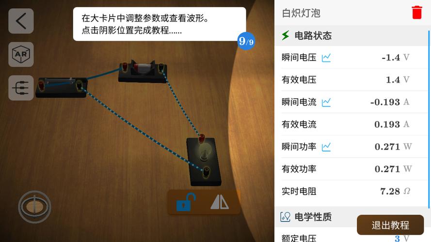 物理实验室免费版 v2.5.0，中文免费版下载！ - 腿腿教学网