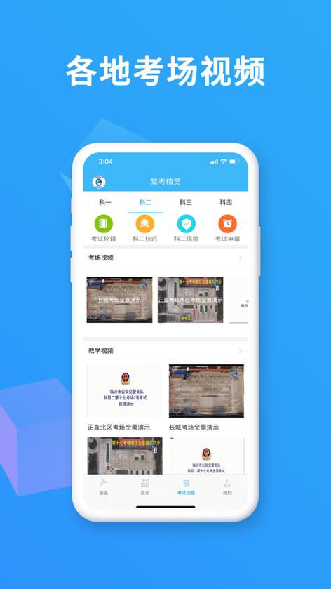 驾考精灵app v11.0.3,中文免费版下载! 驾考精灵app v11.0.3,中文免费版下载! - 腿腿教学网