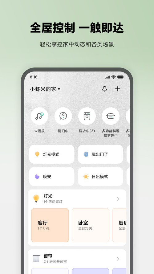米家app安卓版 v10.4.621,最新版下载安装! 米家app安卓版 v10.4.621,最新版下载安装! - 腿腿教学网