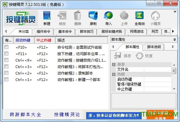 按键精灵免费版 v3.7.5,压缩包下载! 按键精灵免费版 v3.7.5,压缩包下载! - 腿腿教学网