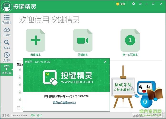 按键精灵免费版 v3.7.5,压缩包下载! 按键精灵免费版 v3.7.5,压缩包下载! - 腿腿教学网