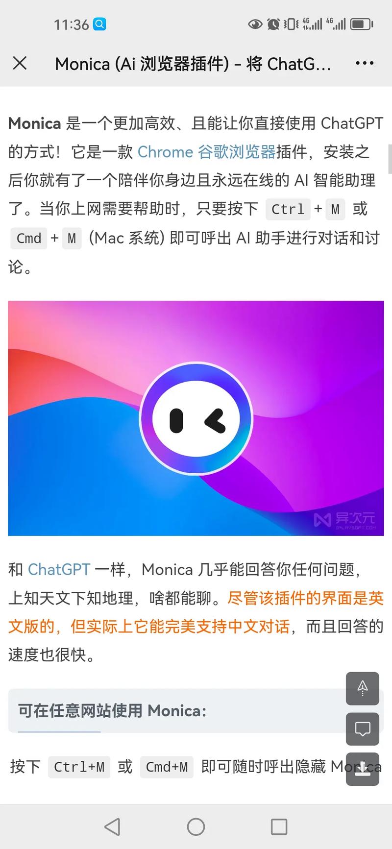 MonicaAI破解软件 v1.3.5，官方最新版下载！ - 腿腿教学网