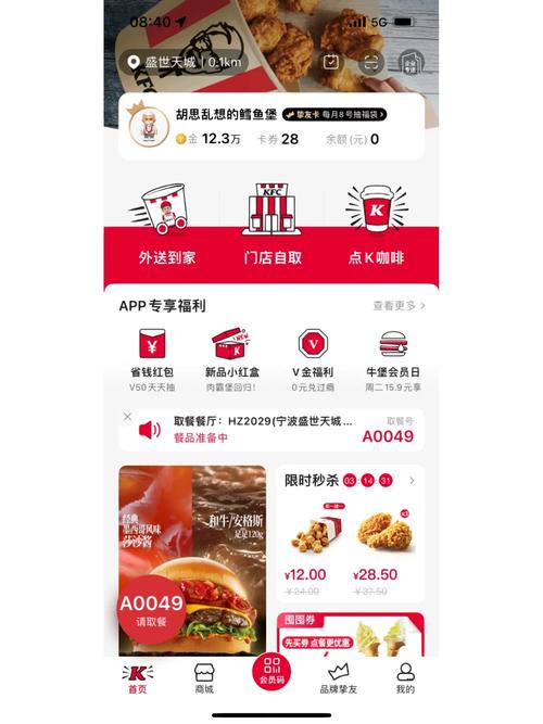 肯德基app官方版 v6.20.0，官方下载！ - 腿腿教学网