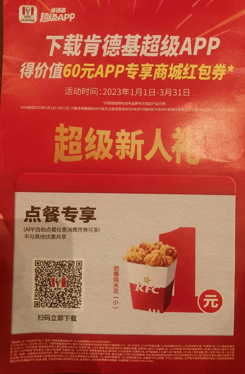 肯德基app官方版 v6.20.0，官方下载！ - 腿腿教学网