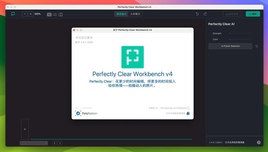 Perfectly Clear WorkBench v4.6.1.2736 Portable中文免费下载,最新版下载安装! Perfectly Clear WorkBench v4.6.1.2736 Portable中文免费下载,最新版下载安装! - 腿腿教学网