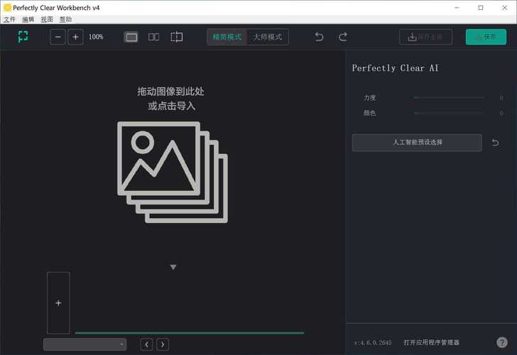 Perfectly Clear WorkBench v4.6.1.2736 Portable中文免费下载,最新版下载安装! Perfectly Clear WorkBench v4.6.1.2736 Portable中文免费下载,最新版下载安装! - 腿腿教学网