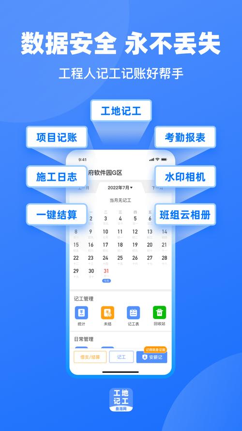 工地记工免费版 v6.1.1,官方最新版! 工地记工免费版 v6.1.1,官方最新版! - 腿腿教学网