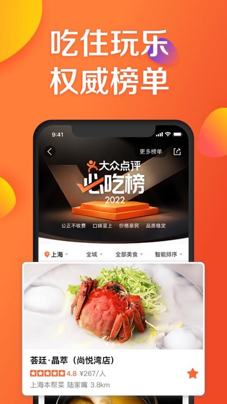 大众点评app官方版 v11.36.14,中文免费版下载! 大众点评app官方版 v11.36.14,中文免费版下载! - 腿腿教学网