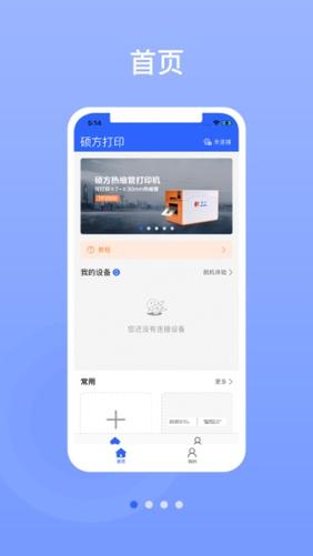 硕方打印安卓版 v1.11.7，附详细介绍说明！ - 腿腿教学网