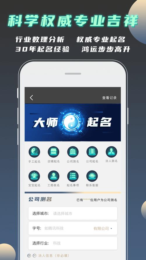 公司起名测名 v1.2.4安卓版,官方下载! 公司起名测名 v1.2.4安卓版,官方下载! - 腿腿教学网