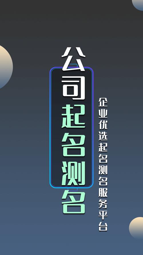 公司起名测名 v1.2.4安卓版,官方下载! 公司起名测名 v1.2.4安卓版,官方下载! - 腿腿教学网
