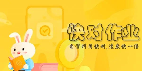 快对ai(快对作业) v6.53.0,永久使用! 快对ai(快对作业) v6.53.0,永久使用! - 腿腿教学网