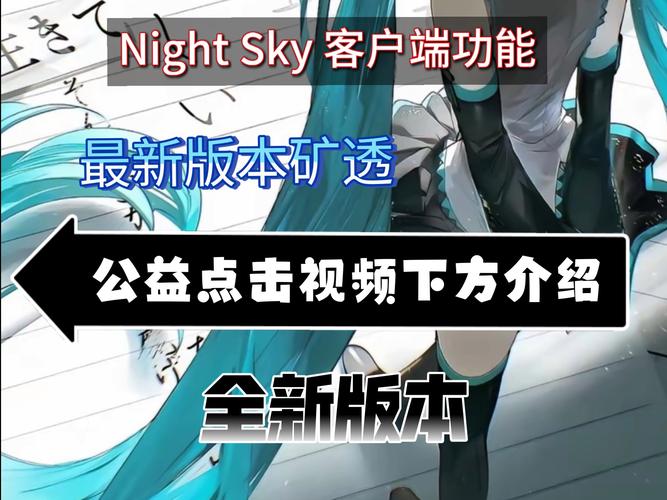 nightcloud（夜云） v1.5.6，最新版下载安装！ - 腿腿教学网