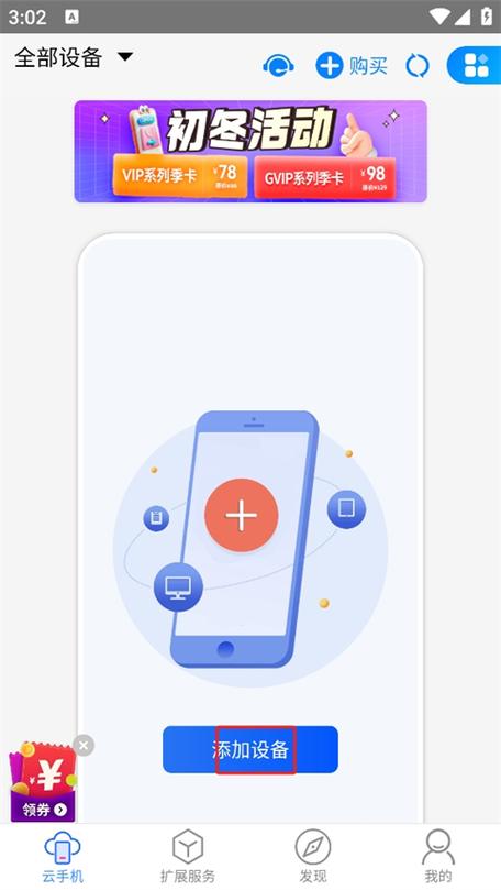 多多云手机免费版 v2.3.3，中文免费版下载！ - 腿腿教学网