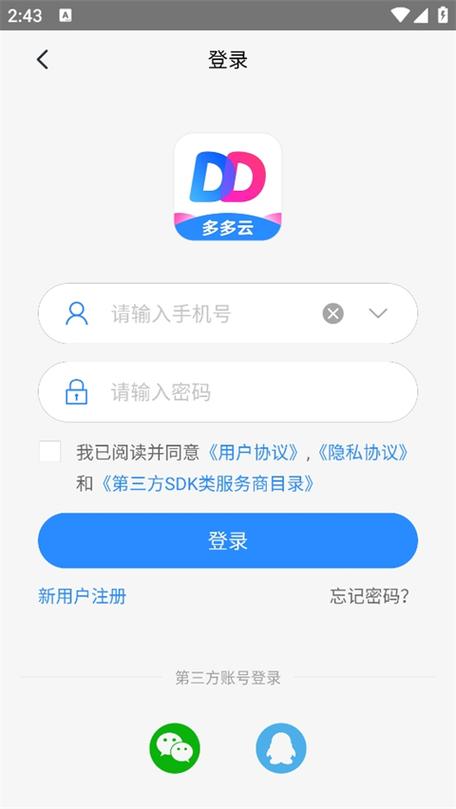 多多云手机免费版 v2.3.3，中文免费版下载！ - 腿腿教学网