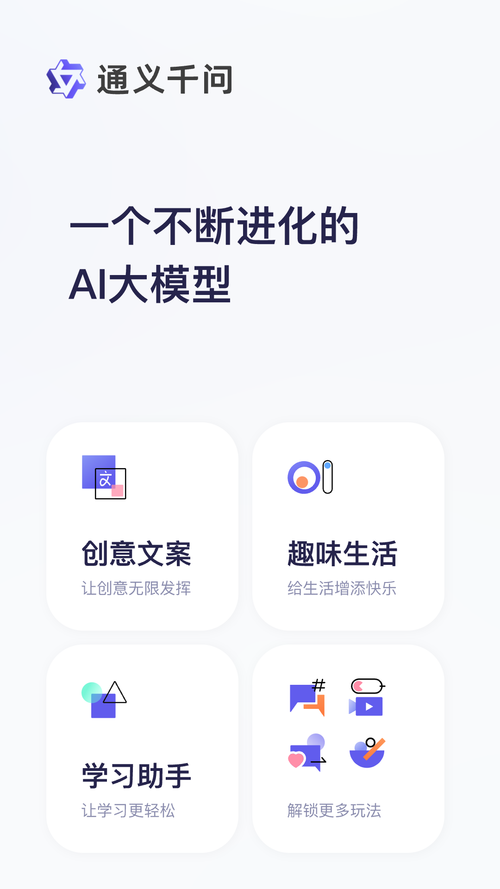 通义千问app v3.33.1最新版，官方最新版！ - 腿腿教学网
