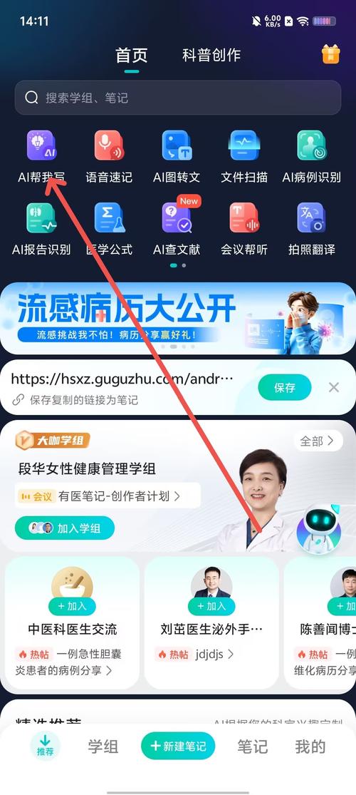有医笔记APP v3.2.7，官方最新版！ - 腿腿教学网