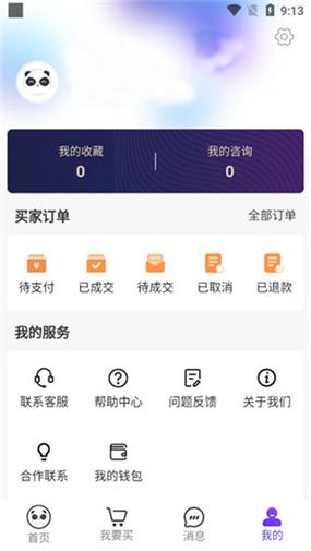 盼之代售账号交易 v4.3.6，最新版下载安装！ - 腿腿教学网
