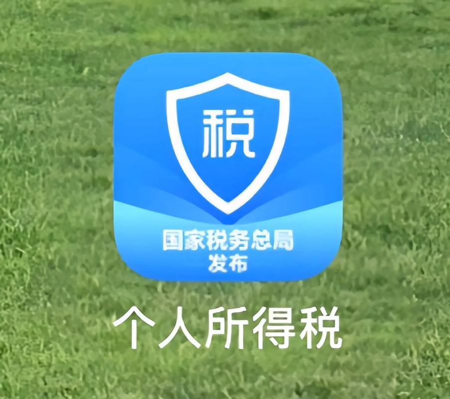 个人所得税app官方版 v2.1.6，压缩包下载！ - 腿腿教学网