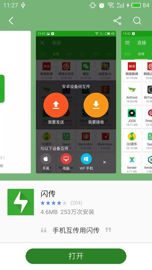 文件闪传官网版 v6.1.6，最新版下载安装！ - 腿腿教学网