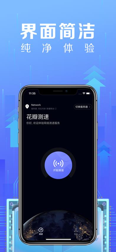 花瓣测速最新版 v4.8.0,官方最新版! 花瓣测速最新版 v4.8.0,官方最新版! - 腿腿教学网