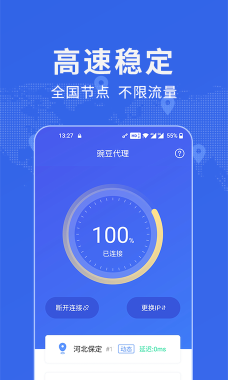 豌豆代理免费版 v3.7.0安卓版，官方最新版！ - 腿腿教学网