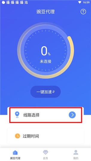 豌豆代理免费版 v3.7.0安卓版，官方最新版！ - 腿腿教学网