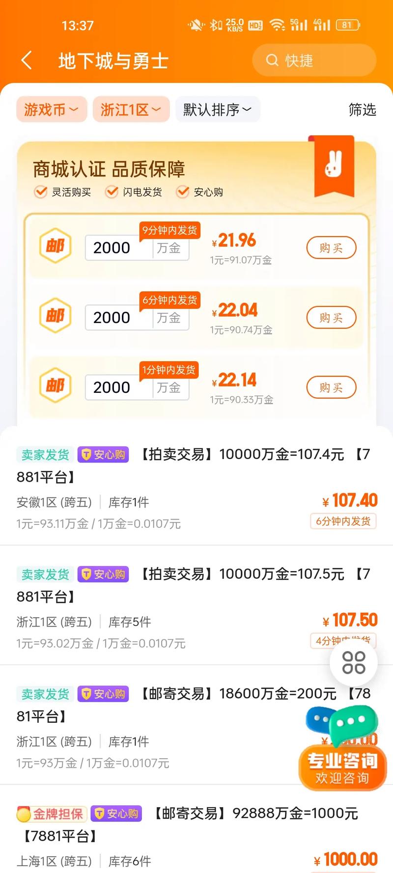 7881游戏交易 v2.10.50,附详细介绍说明! 7881游戏交易 v2.10.50,附详细介绍说明! - 腿腿教学网