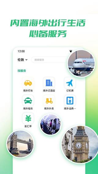 出境易app安卓版 v1.82.50,附详细介绍说明! 出境易app安卓版 v1.82.50,附详细介绍说明! - 腿腿教学网