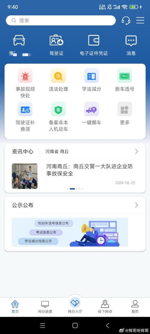 交管12123官方版 v3.2.1,最新版下载安装! 交管12123官方版 v3.2.1,最新版下载安装! - 腿腿教学网