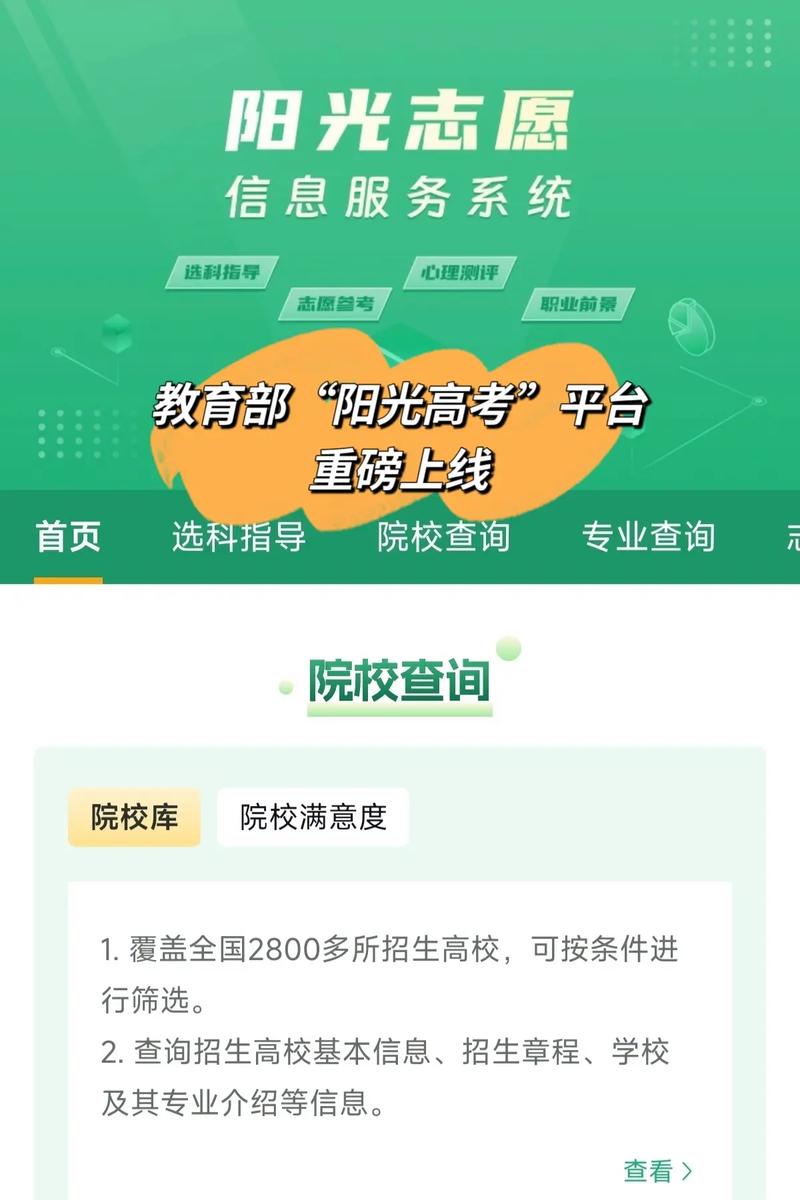 阳光高考网app v2.1.0,官方下载! 阳光高考网app v2.1.0,官方下载! - 腿腿教学网