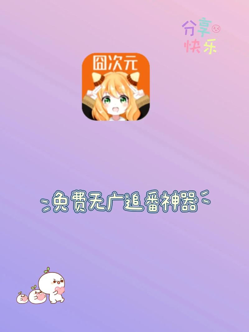 囧次元app无广告版 v1.5.7.7,官方最新版! 囧次元app无广告版 v1.5.7.7,官方最新版! - 腿腿教学网