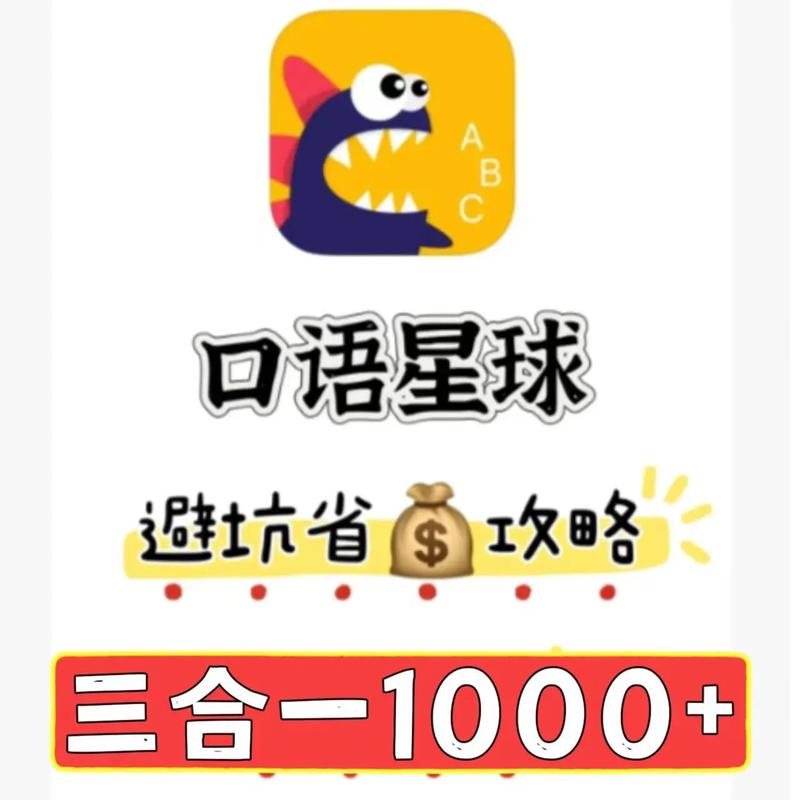 口语星球app v4.4.3，官方最新版！ - 腿腿教学网