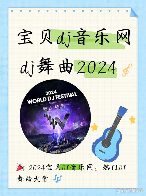 宝贝dj音乐网2025最新版 v1.0.6,百度网盘下载! 宝贝dj音乐网2025最新版 v1.0.6,百度网盘下载! - 腿腿教学网