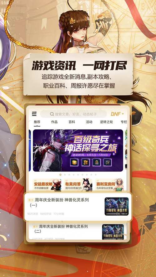 dnf助手官方版 v4.0.0安卓版，官方最新版！ - 腿腿教学网