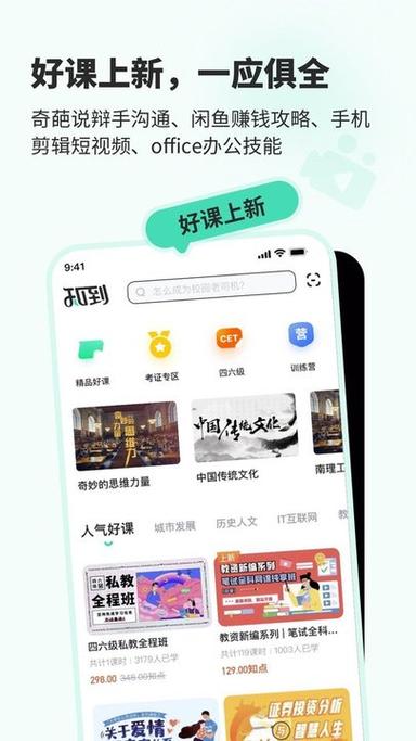 知到智慧树 v5.0.8,官方最新版下载! 知到智慧树 v5.0.8,官方最新版下载! - 腿腿教学网