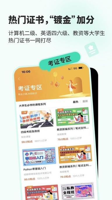 知到智慧树 v5.0.8,官方最新版下载! 知到智慧树 v5.0.8,官方最新版下载! - 腿腿教学网