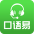 口语易app v5.3.7，官方最新版！ - 腿腿教学网