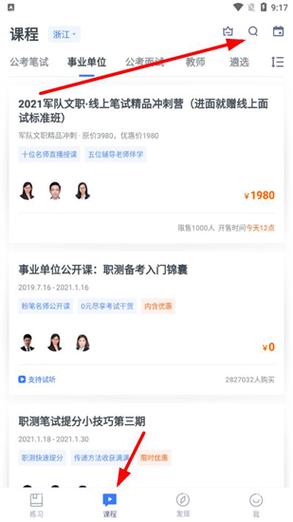 粉笔教育 v6.17.60,压缩包下载! 粉笔教育 v6.17.60,压缩包下载! - 腿腿教学网