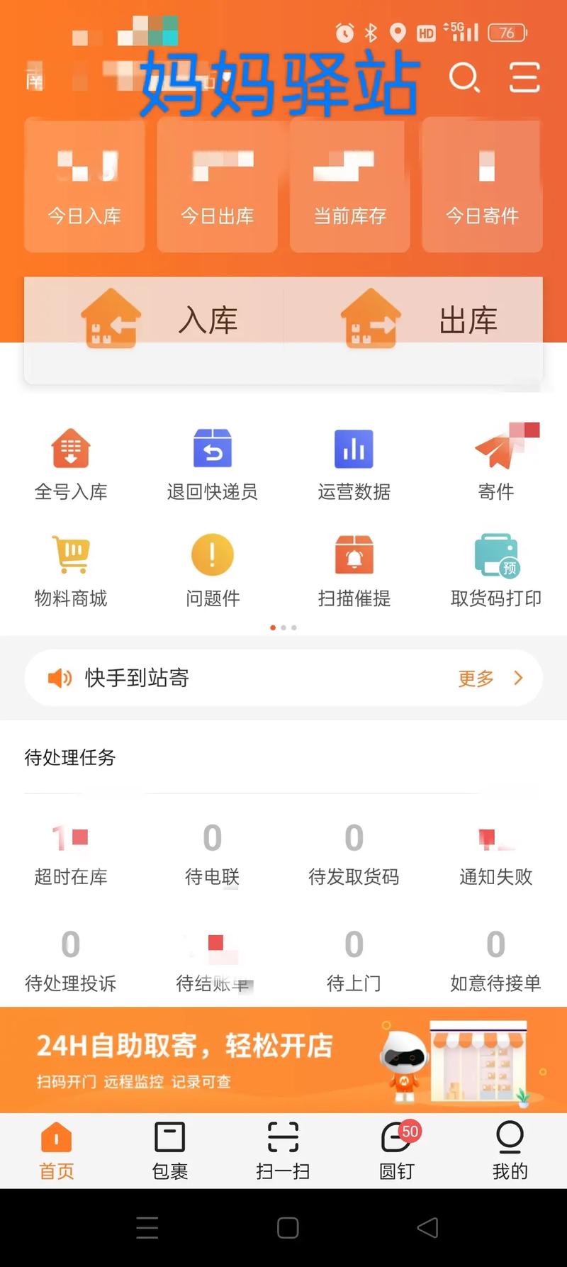 圆通妈妈驿站app安卓版 v5.4.1最新版,附真实用户使用体验! 圆通妈妈驿站app安卓版 v5.4.1最新版,附真实用户使用体验! - 腿腿教学网