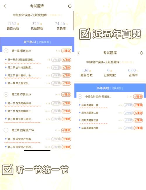 中级会计考试聚题库 v1.9.2,附真实用户使用体验! 中级会计考试聚题库 v1.9.2,附真实用户使用体验! - 腿腿教学网
