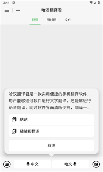 哈汉翻译通 v3.7.1,官方最新版! 哈汉翻译通 v3.7.1,官方最新版! - 腿腿教学网