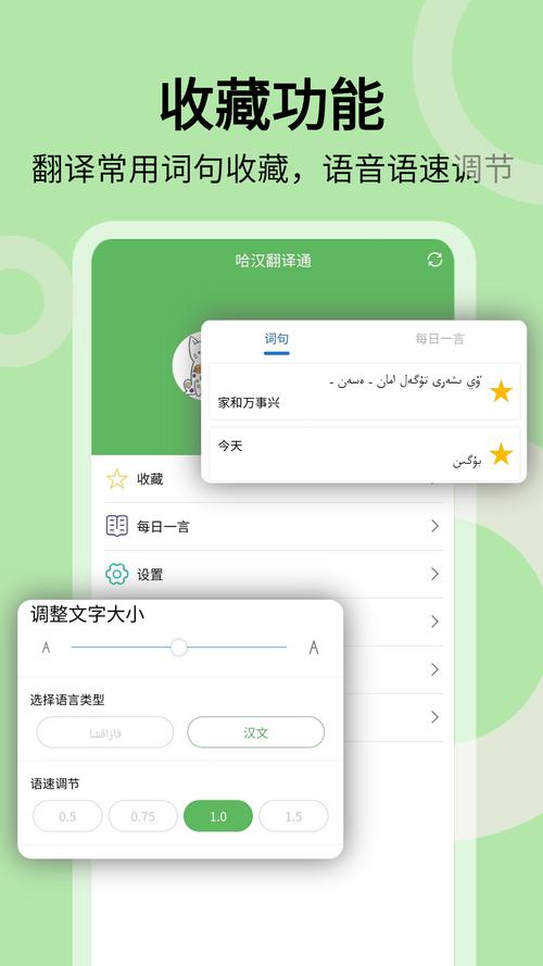 哈汉翻译通 v3.7.1,官方最新版! 哈汉翻译通 v3.7.1,官方最新版! - 腿腿教学网