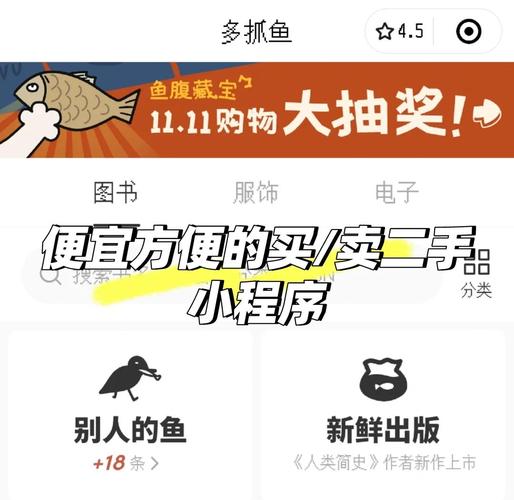多抓鱼旧书网 v2.40.0，官方下载！ - 腿腿教学网