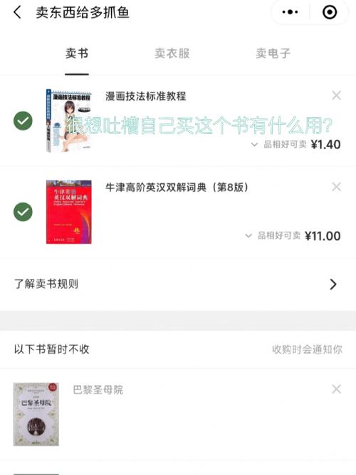 多抓鱼旧书网 v2.40.0，官方下载！ - 腿腿教学网