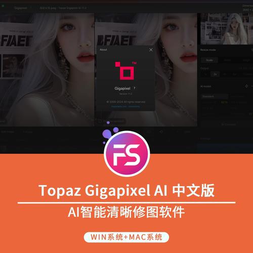 图片智能无损放大Topaz Gigapixel AI 8.3.4一键安装正式版，中文免费版下载！ - 腿腿教学网